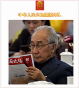 中国国礼特供艺术家，中国美术家协会顾问靳尚谊