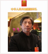 中国国礼特供艺术家，中国美术馆馆长范迪安