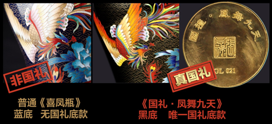 图注：《凤舞九天》国礼景泰蓝国礼底款以及精益求精的细节